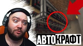 Майнкрафт 1.10.2 - The Wrath of the Land - Упоротый Автокрафт #13