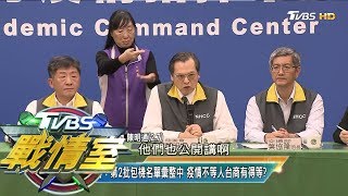 陸委會：第2批包機名單彙整中 疫情不等人台商有得等？ TVBS戰情室 決戰新政局 20200208