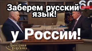 Русский язык НЕ ПРИНАДЛЕЖИТ РОССИИ !! Аваков ШОК,ИРОВАЛ ГОРДОНА!