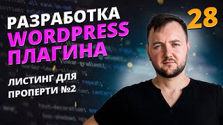 Листинг проперти часть 2