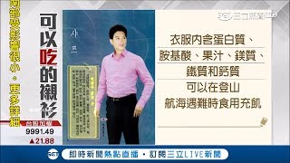 北韓最新潮流服飾"可以吃"的襯衫! 如遇登山遇難可以脫下來果腹 人工智慧還能監測身體健康｜記者 許少榛｜【國際大現場】20190128｜三立新聞台