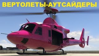 GTA Online - Боевая авиация - Вертолеты аутсайдеры(Annihilator, Valkyrie, обзор)
