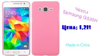 Посылка #1 Чехол на Samsung Grand Prime G530