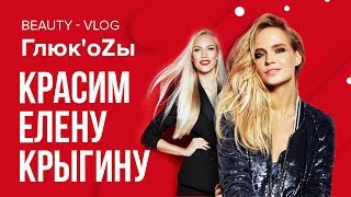 Бьюти Блог: Макияж для визажиста Елены Крыгиной | Gluk’ozа