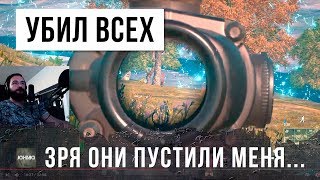 ЗРЯ ОНИ ПУСТИЛИ МЕНЯ НА СВОЙ СЕРВЕР, ОДИН ПРОТИВ ВСЕХ В БАТТЛГРАУНДС!!!