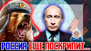 РОССИЯ ЕЩЕ ПОСКРИПИТ...обзор статей немецкого и японского изданий