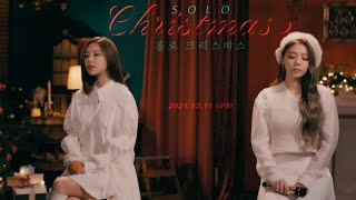 마마무 휘인 × 에일리 음색 퀸과퀸이 만나면..ㄷㄷ (홀로 크리스마스)