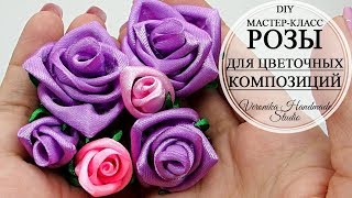 ?Розы из атласной ленты 2,5(5) см МК?Roses from satin ribbon 2.5(5)cm DIY?Rosas de fita de cetim