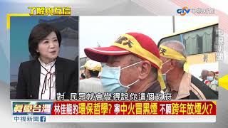 台中"帶頭不放煙火" 全台"11縣市跟進" 抗空汙"有解?"／EP186 了解與互信 兩岸一定旺 20171229