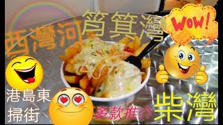 筲箕灣東大街掃街 1
