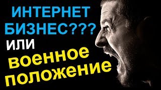 Военное положение