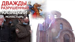 УПЦ возрождает монастырь запорожских казаков под Киевом, разрушенный коммунистами. 10 апреля 2021