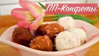 ДИЕТИЧЕСКИЙ ДЕСЕРТ.Полезные конфеты без сахара. Съемка на НТВ