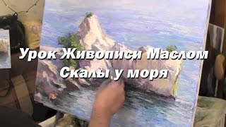 Мастер-класс по живописи маслом №47 - Скалы у моря. Как рисовать. Урок рисования Игорь Сахаров