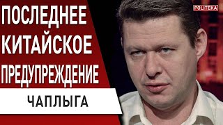 ВПЕРЕДИ СТРАШНОЕ! Тайвань: Китай и США - мир на грани. Пелоси… путин собирает силы рф. Чаплыга