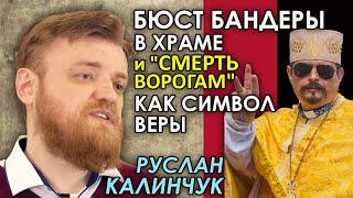 "ПЦУ ещё не Церковь" – признали в Константинополе? Вот это поворот! Руслан Калинчук