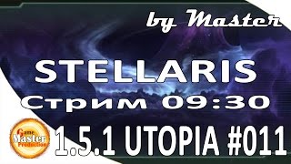 Stellaris обзор и прохождение. 1.5.1 (Banks) Utopia DLC. Психи - [часть 11]