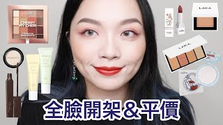 十全大補湯：滿滿的開架＆平價產品(今天有點小暴走?)/INTEGRATE飾底乳、Loreal櫻桃盤、FreshO2雪寶系列、excel睫毛膏、LAKA眼影＆腮紅｜tang_ful