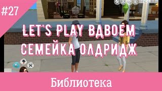 Sims 4 Библиотека Жизнь в квартире #27