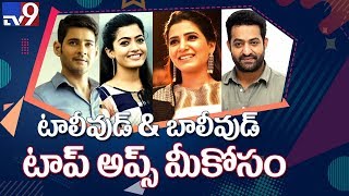 Prabhas | Rajamouli | Mahesh Babu | Rashi Khanna | Ravi Teja | Tollywood Entertainment - TV9