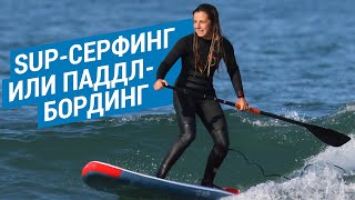 SUP-серфинг или паддл-бординг от Decathlon (Доска и весло ITIWIT для SAP-бординга) | Декатлон