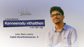 Kanneerodu vithaithen | Bro.Caleb | Pugazh Yesuvukae