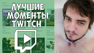 Лучшие моменты с Twitch | Иди своей дорогой, сталкер