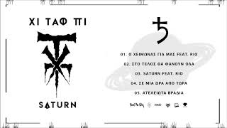 5. ΧΤΠ - ΑΤΕΛΕΙΩΤΑ ΒΡΑΔΙΑ