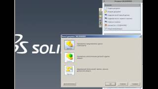 3d моделирование в solidworks