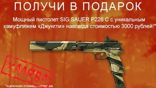Пинкоды НА SIG SAUER P226C Начался!!!!УЗНАЙ КАК ПОЛУЧИТЬ!!!!!