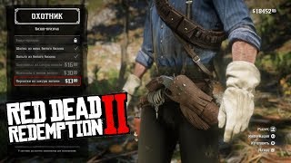 Легендарный олень-вапити в Red Dead Redeamption 2 ► ГДЕ НАЙТИ?