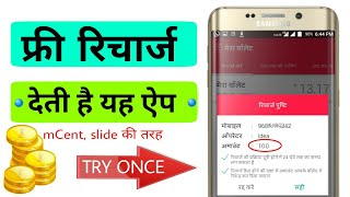 फ्री रिचार्ज देने वाली नई ऐप 2017 | earn free recharge | flikk free recharge गारंटी के साथ | try now