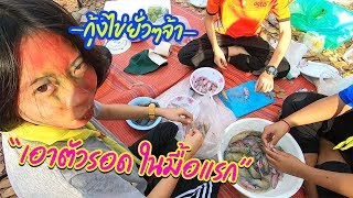 สร้างค่าย สร้างครัว เอาตัวรอดกับการทำอาหารมื้อแรก || ค่ายลูกเสือ 62 ( Part 4 )