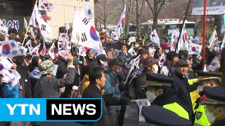 친박 단체, 검찰청사 앞 집회...긴장 고조 / YTN (Yes! Top News)