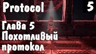 Protocol - прохождение. Вульгарная стерва и секреты протокола. Глава 5 – вы нарушили протокол #5