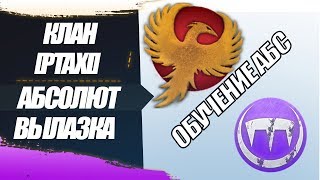 АБС: [PTAXI] vs [T-MAN] - ОБУЧАЮЩИЙ РОЛИК АБС