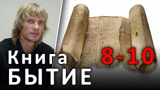 БЫТИЕ 8-10 главы. Завет с Ноем после потопа (13.06.2019) #ХРИСТОЛЮБ