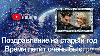 старый новый год христианские поздравления