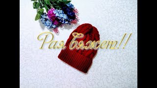 Зимний комплект для девушки.Подробный МК.Часть 1//ШАПКА//