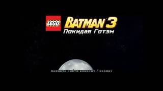 LEGO Batman 3: Beyond Gotham - Заставка