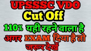 Vdo cut off 2018, Vdo real cut off, upssc vdo cut off
