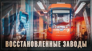 Что началось-то! Россия возрождает легендарные заводы
