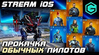 ROBOT MENDER & PILOT War Robots Что может Медик с пилотом? Ares 2 Tulumbas & 2 Pin & Pilot