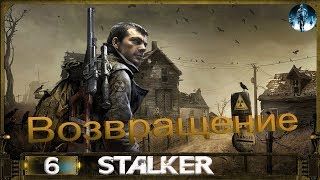 STALKER Возвращение - 6: Проверка КПП, Пси-шлем и тайник в Оазисе, Тайник Апостола