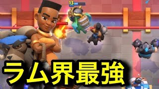 【クラロワ】ラムライダー使いたいならメガナイトと組み合わせよう！環境ラム！