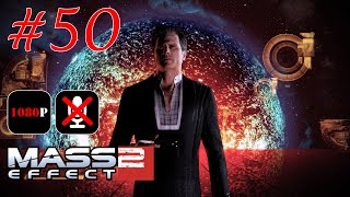 Mass Effect 2 #50 - "Повелитель Пламени": Розали