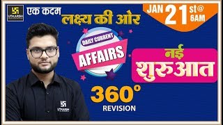 Daily Current Affairs #152 | 21st Jan. 2020 | दैनिक समसामयिकी | By Kumar Gaurav Sir
