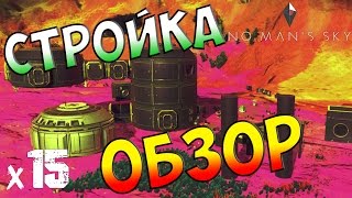 No Man's Sky СТРОЙКА ОБЗОР