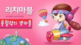 리치마블 팀전    l  넷마블게임 #7    - 시청자와 함께하는 컨텐츠 풍월량 (15.07.03)