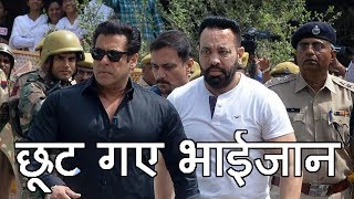 अब हुए सलमान खान की बैल। Salman Khan is released from jail